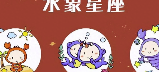水象星座是哪几个月（水象星座是哪几个月出生）