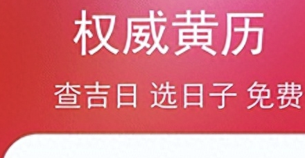 万年历老黄历免费怎么安装（万年历老黄历在线日历）